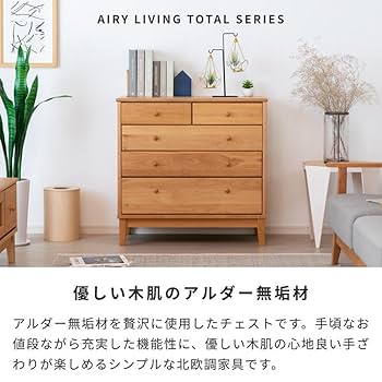 Amazon｜ISSEIKI エアリー チェスト 幅80cm 4段 (ナチュラル